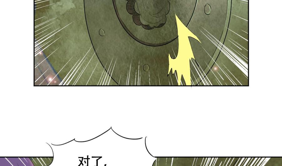《都市花丛逍遥游》第118话 开启遗迹 第24页
