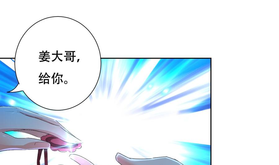 《都市花丛逍遥游》第118话 开启遗迹 第27页