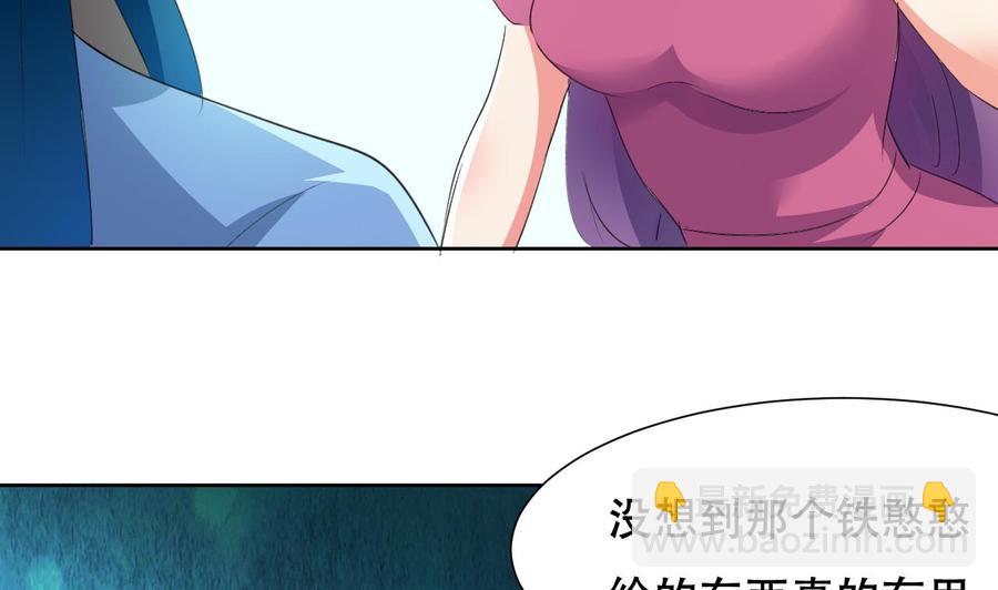 《都市花丛逍遥游》第118话 开启遗迹 第30页