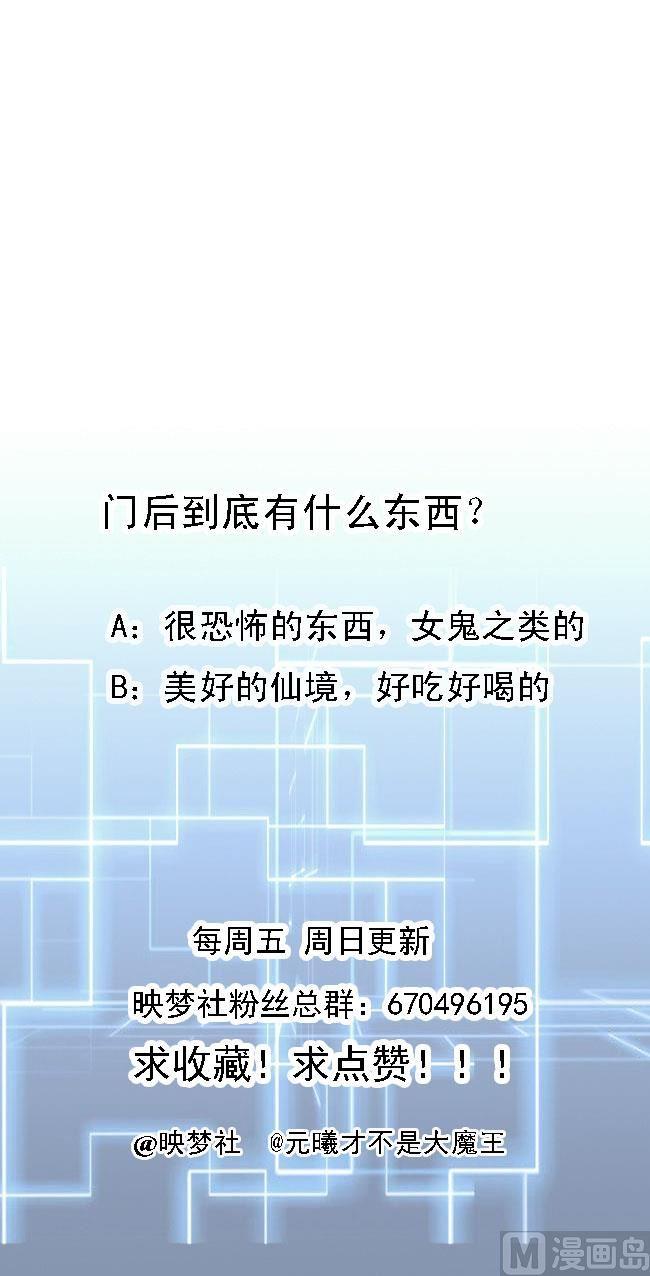 《都市花丛逍遥游》第118话 开启遗迹 第44页