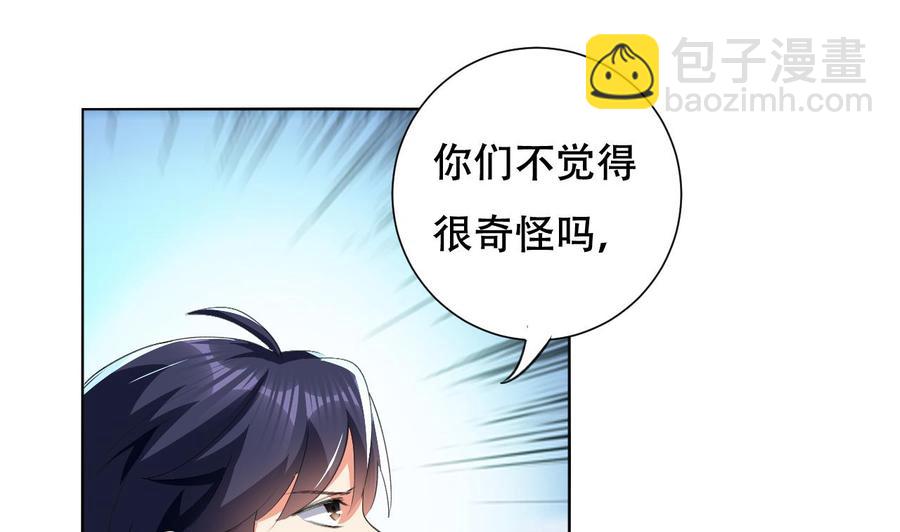 《都市花丛逍遥游》第118话 开启遗迹 第8页