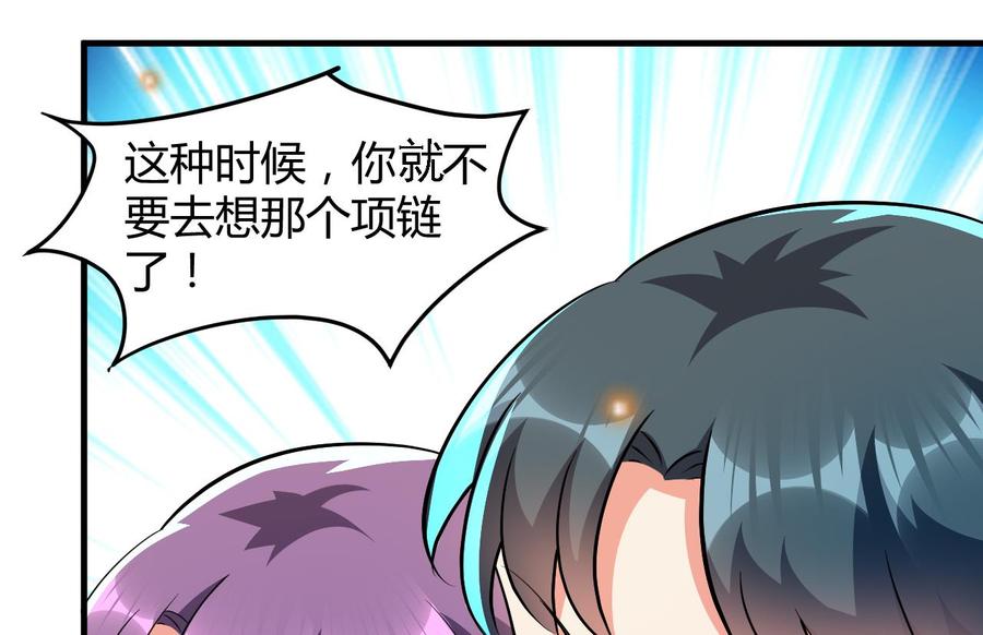 《都市花丛逍遥游》第116话 项链 第39页