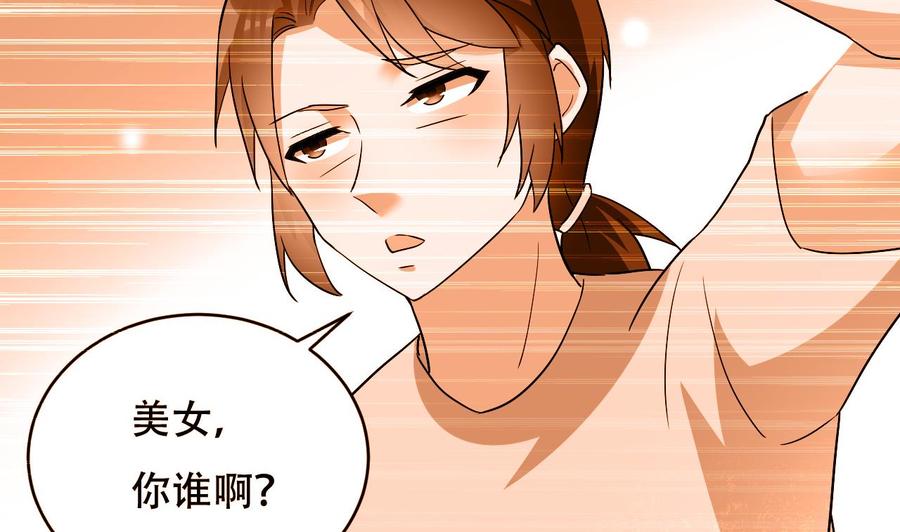 《都市花丛逍遥游》第119话 神秘妲己 第17页
