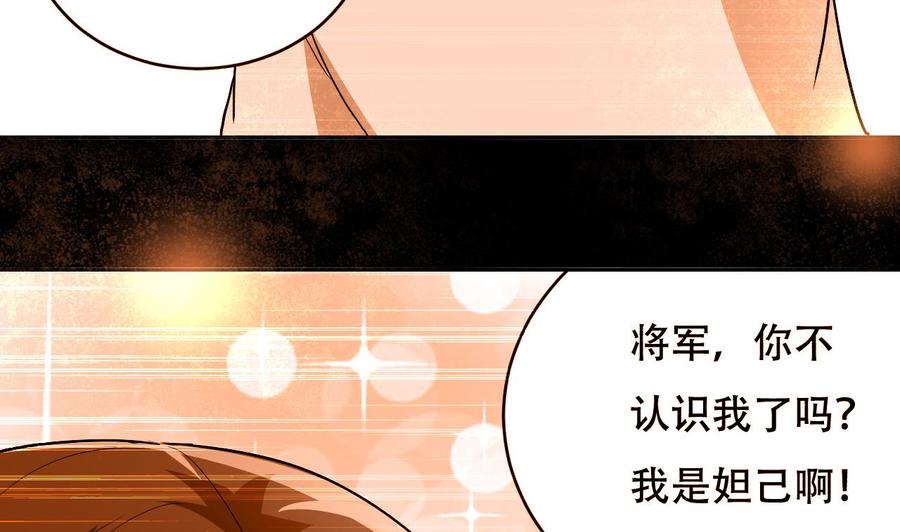 《都市花丛逍遥游》第119话 神秘妲己 第18页