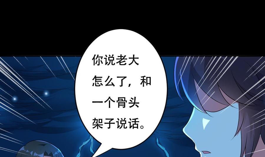 《都市花丛逍遥游》第119话 神秘妲己 第23页