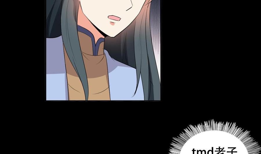 《都市花丛逍遥游》第119话 神秘妲己 第26页