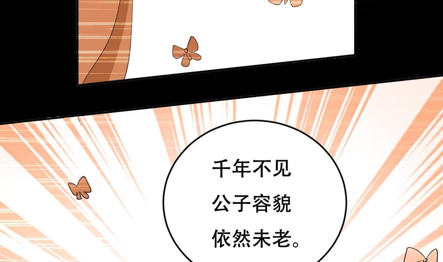 《都市花丛逍遥游》第119话 神秘妲己 第32页
