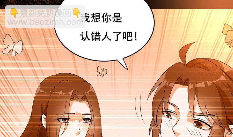 《都市花丛逍遥游》第119话 神秘妲己 第35页