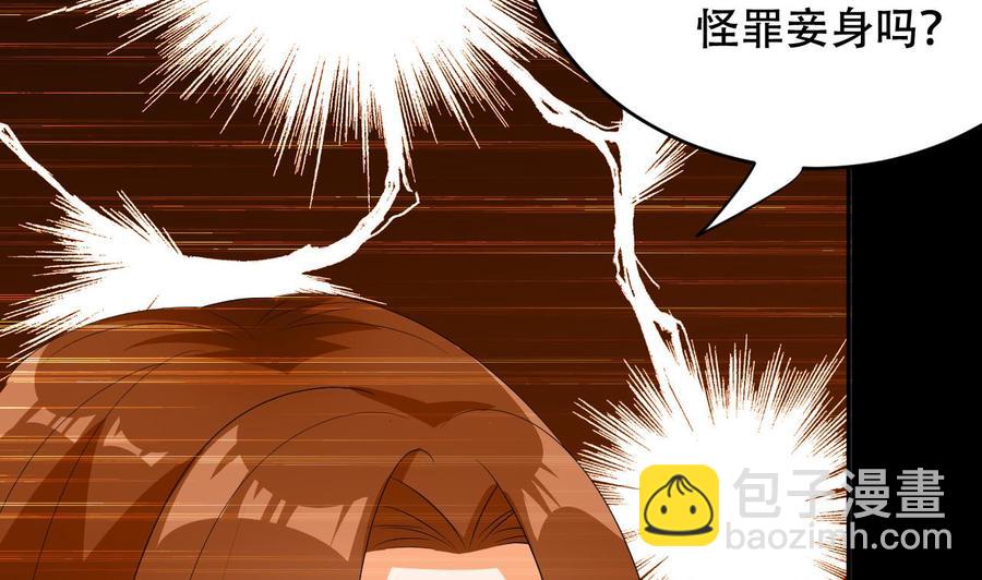 《都市花丛逍遥游》第119话 神秘妲己 第38页