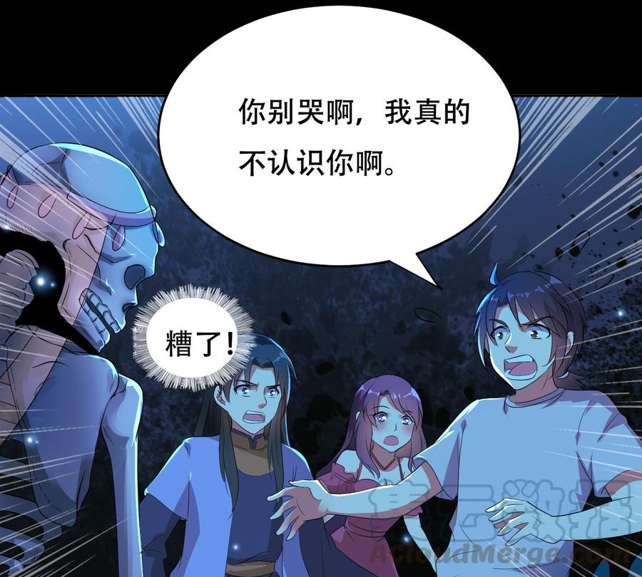 《都市花丛逍遥游》第119话 神秘妲己 第41页