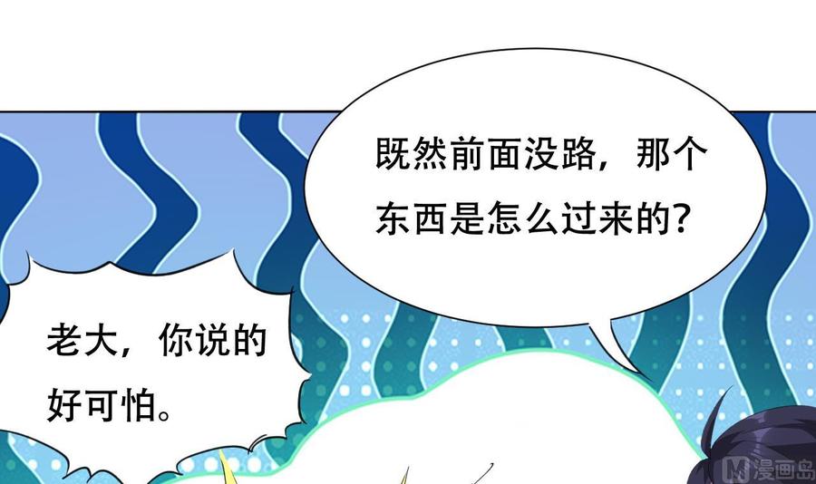 《都市花丛逍遥游》第118话 开启遗迹 第10页