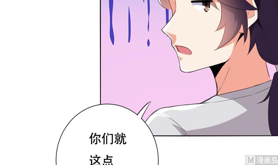 《都市花丛逍遥游》第118话 开启遗迹 第13页