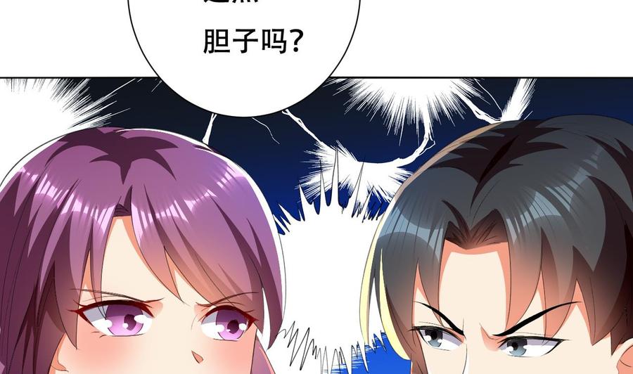 《都市花丛逍遥游》第118话 开启遗迹 第14页
