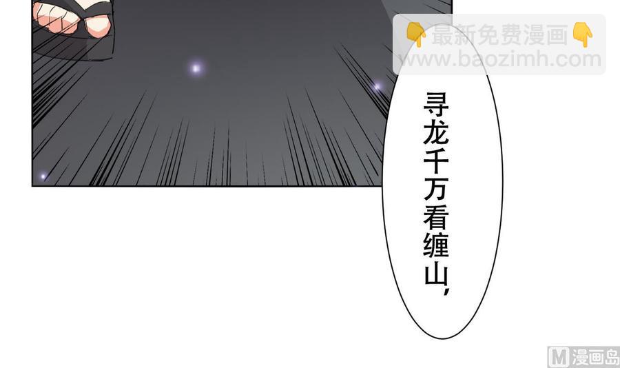 《都市花丛逍遥游》第118话 开启遗迹 第19页