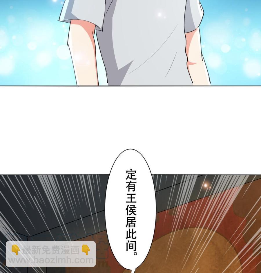 《都市花丛逍遥游》第118话 开启遗迹 第21页