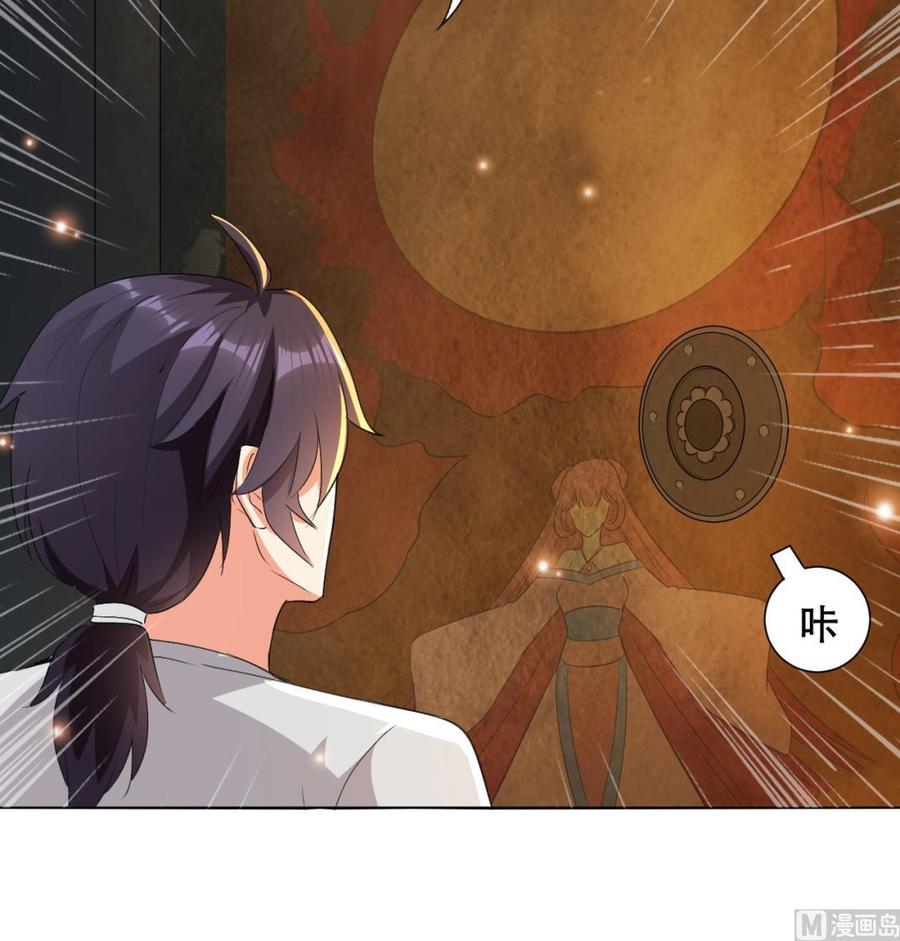 《都市花丛逍遥游》第118话 开启遗迹 第22页