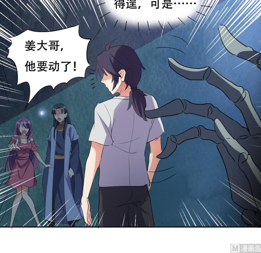 《都市花丛逍遥游》第121话 破碎幻境 第25页