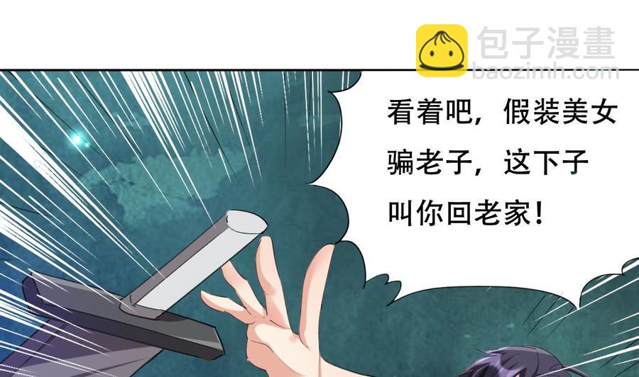 《都市花丛逍遥游》第121话 破碎幻境 第26页