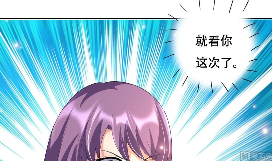 《都市花丛逍遥游》第121话 破碎幻境 第4页