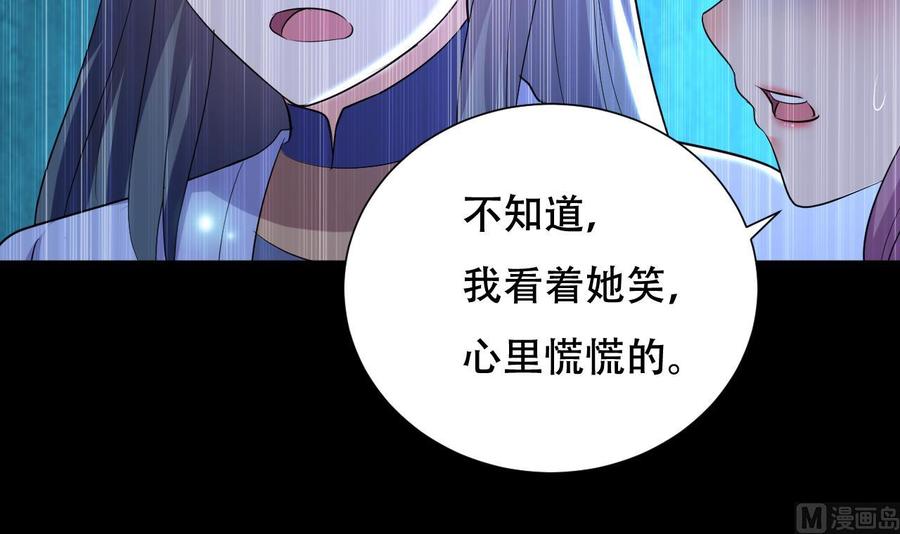 《都市花丛逍遥游》第123话 初见蛊虫 第16页