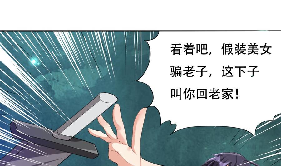 《都市花丛逍遥游》第121话 破碎幻境 第26页