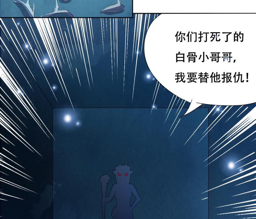 《都市花丛逍遥游》第121话 破碎幻境 第42页