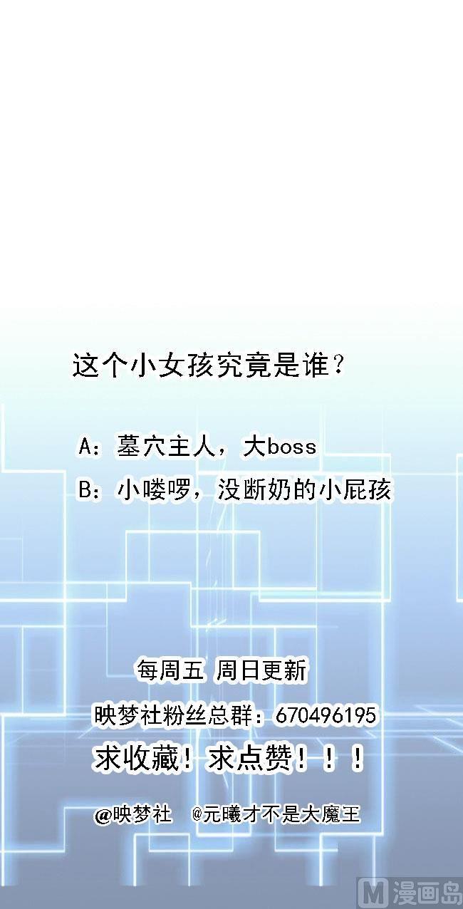 《都市花丛逍遥游》第121话 破碎幻境 第44页