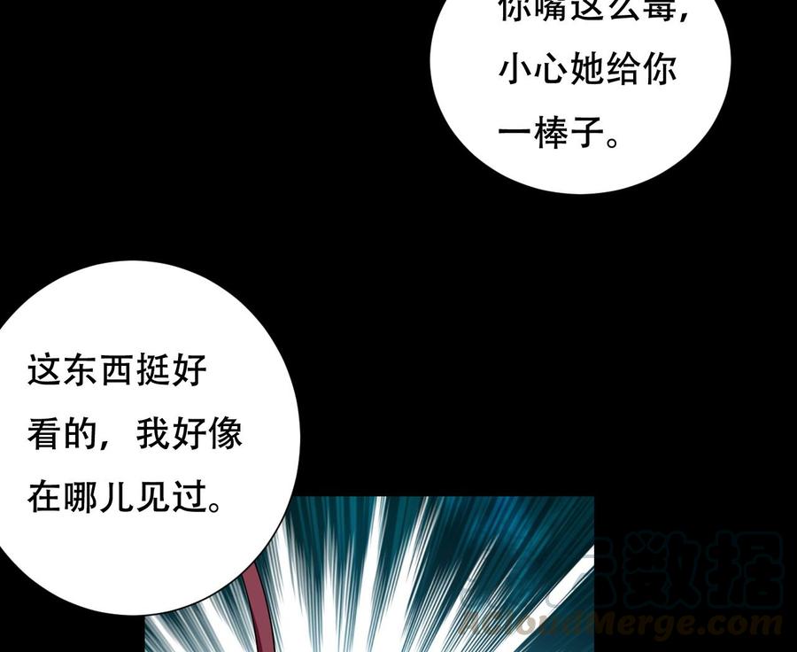 《都市花丛逍遥游》第123话 初见蛊虫 第21页