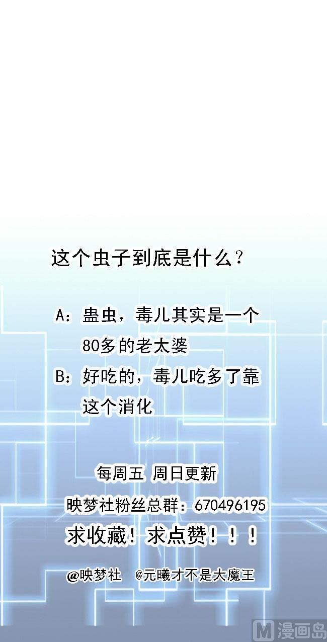 《都市花丛逍遥游》第123话 初见蛊虫 第44页