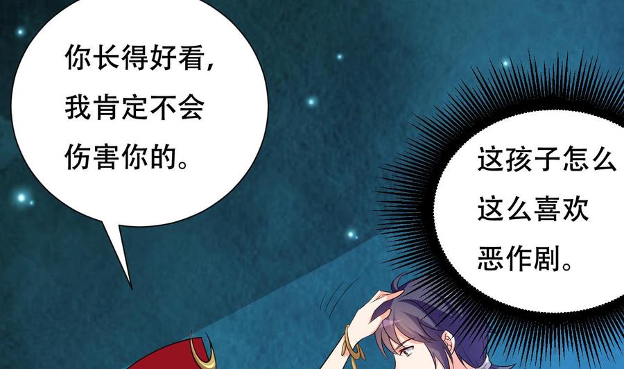 《都市花丛逍遥游》第123话 初见蛊虫 第8页