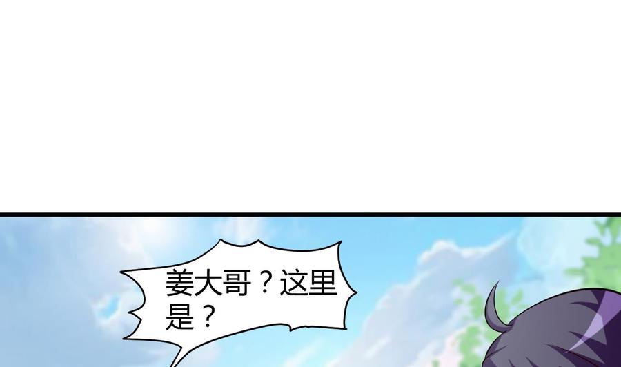 《都市花丛逍遥游》第120话 虚伪之境 第33页