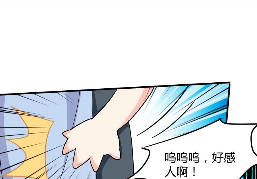 《都市花丛逍遥游》第127话 烈火之虫 第17页