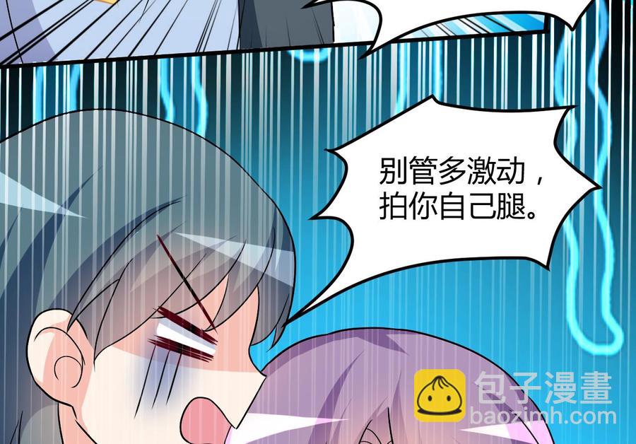 《都市花丛逍遥游》第127话 烈火之虫 第18页