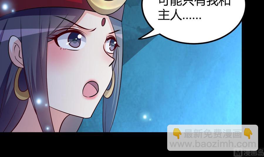 《都市花丛逍遥游》第127话 烈火之虫 第34页