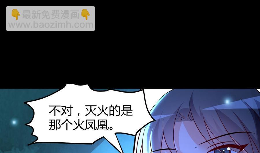《都市花丛逍遥游》第127话 烈火之虫 第35页