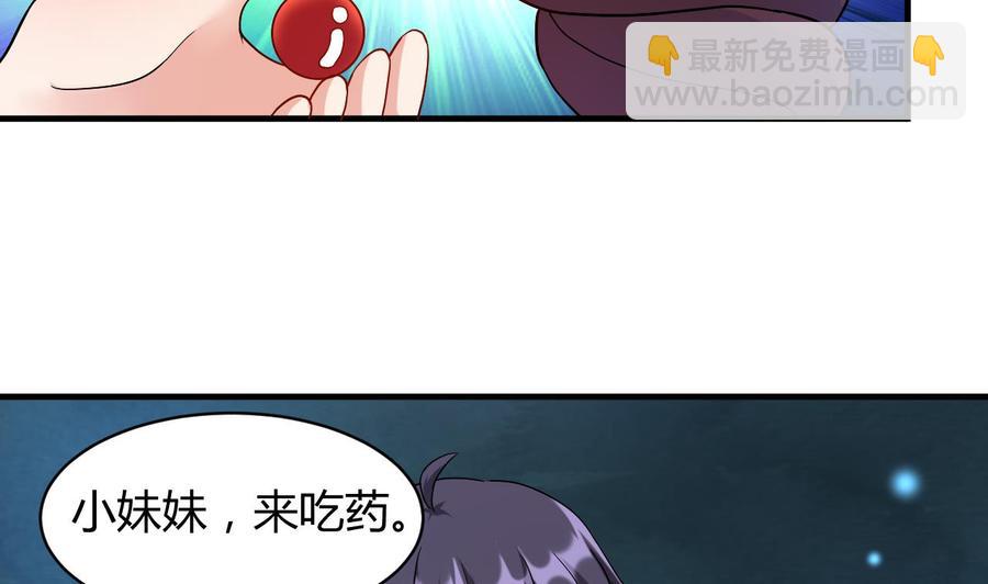 《都市花丛逍遥游》第124话 蛊虫危机 第3页