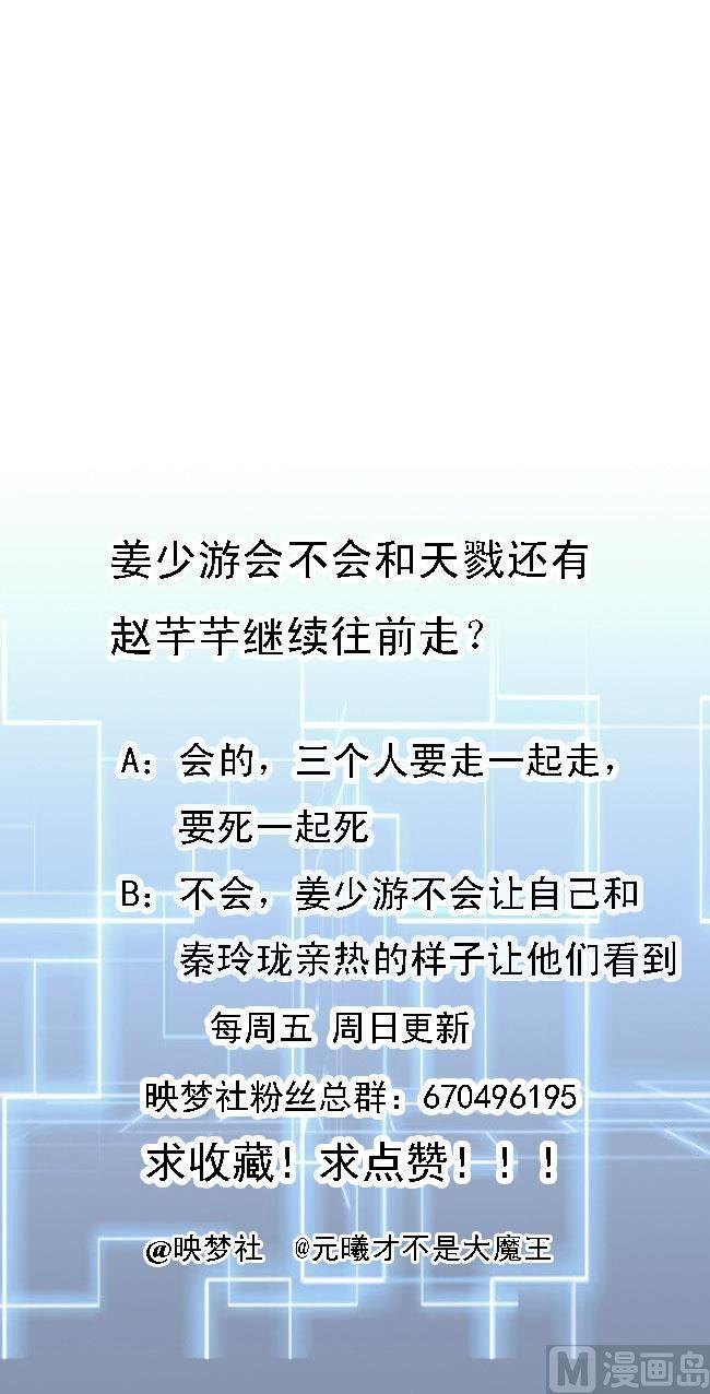 《都市花丛逍遥游》第125话 姜少游的决定 第44页