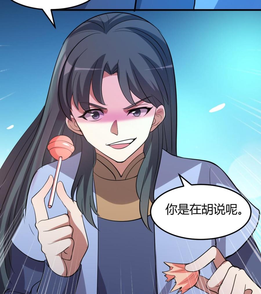《都市花丛逍遥游》第126话 天凰城的故事 第18页