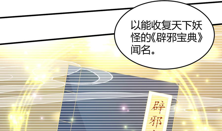 《都市花丛逍遥游》第126话 天凰城的故事 第23页