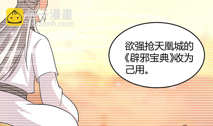 《都市花丛逍遥游》第126话 天凰城的故事 第26页