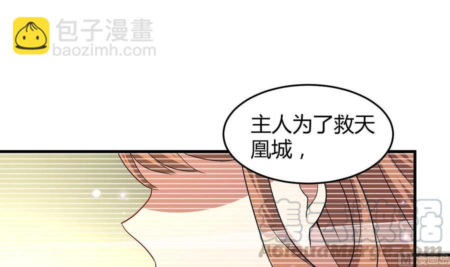 《都市花丛逍遥游》第126话 天凰城的故事 第31页