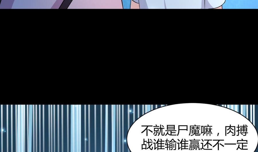 《都市花丛逍遥游》第125话 姜少游的决定 第32页