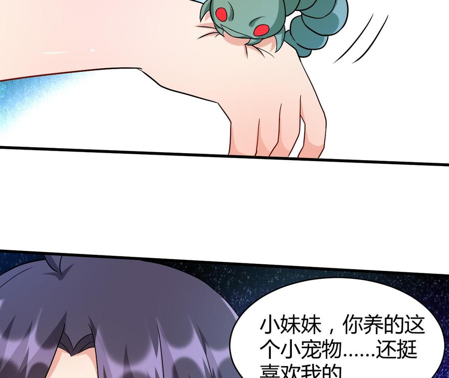 《都市花丛逍遥游》第124话 蛊虫危机 第17页