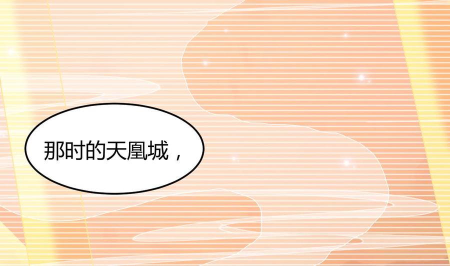 《都市花丛逍遥游》第126话 天凰城的故事 第20页