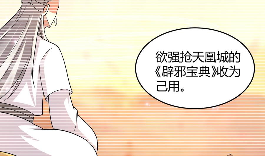 《都市花丛逍遥游》第126话 天凰城的故事 第26页