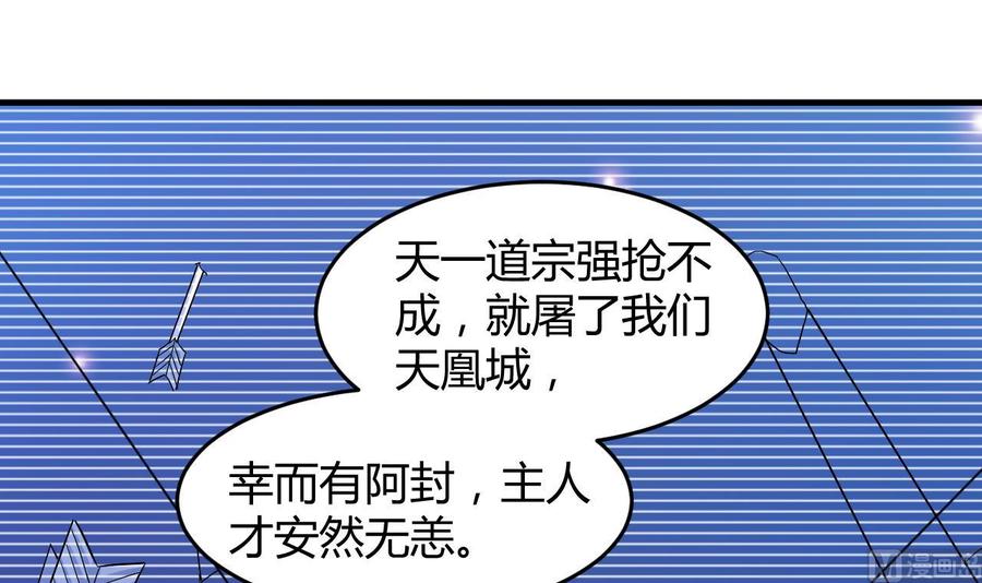 《都市花丛逍遥游》第126话 天凰城的故事 第28页