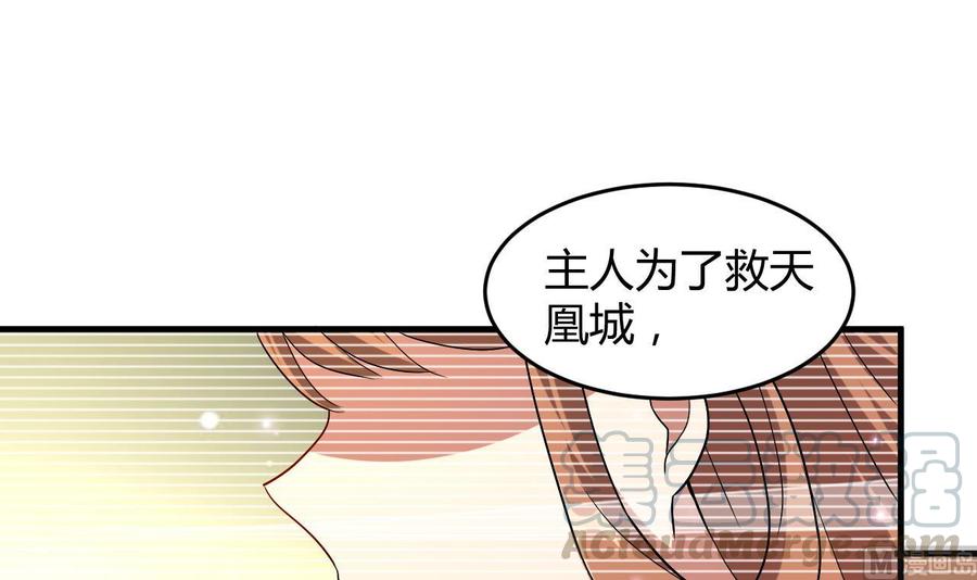 《都市花丛逍遥游》第126话 天凰城的故事 第31页