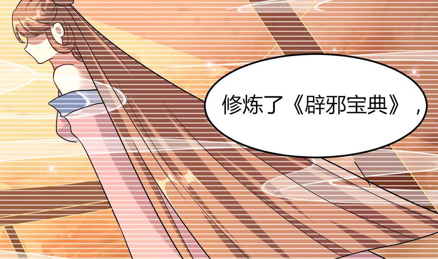 《都市花丛逍遥游》第126话 天凰城的故事 第33页