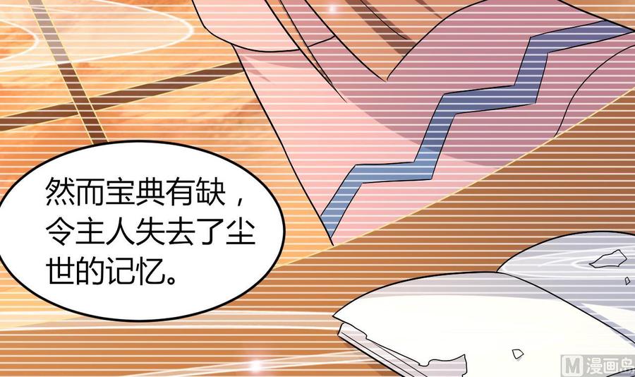 《都市花丛逍遥游》第126话 天凰城的故事 第34页