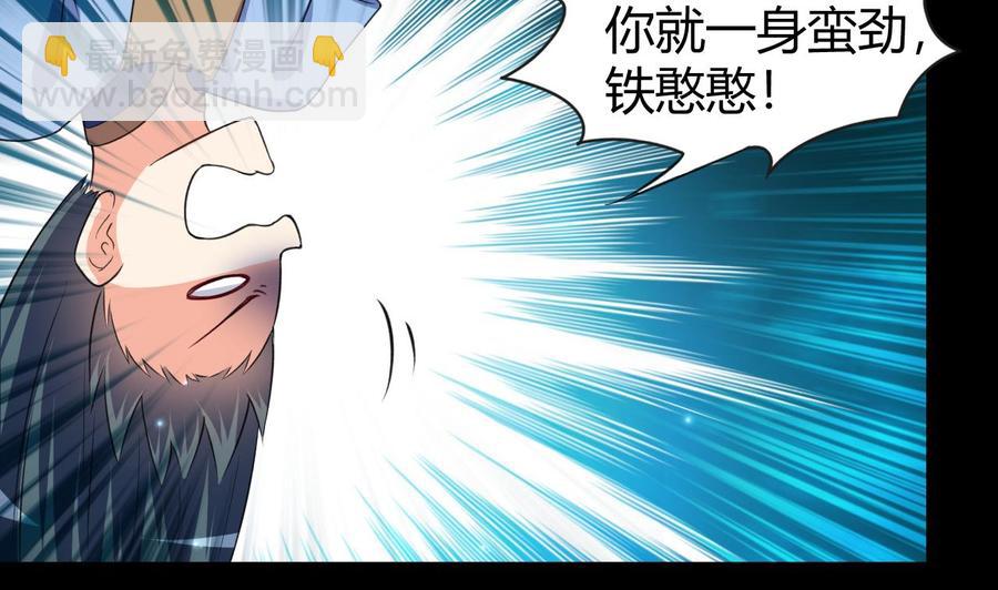 《都市花丛逍遥游》第130话 这是一只铁憨憨尸魔 第12页